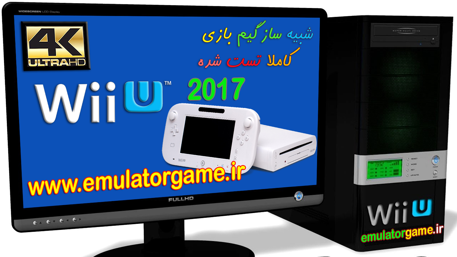 Wii-u 2017